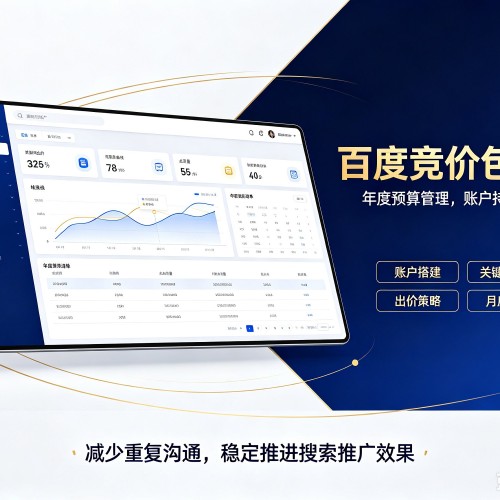 同仁百度竞价包年